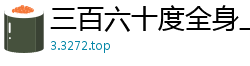 三百六十度全身上下找不到一点点的瑕疵 [50P]